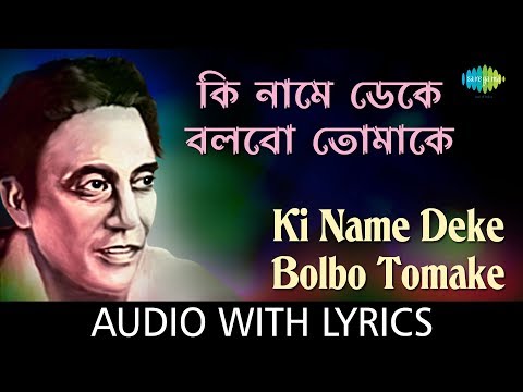 Ki Name Deke Bolbo Tomake