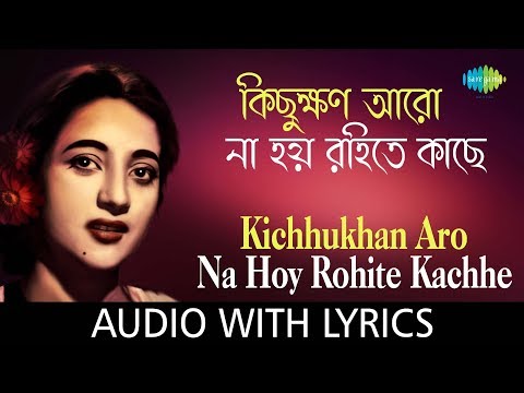 Kichhukhan Aro Na Hoy Rahite Kachhe
