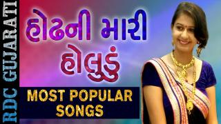 Odhani Mari / Holudu