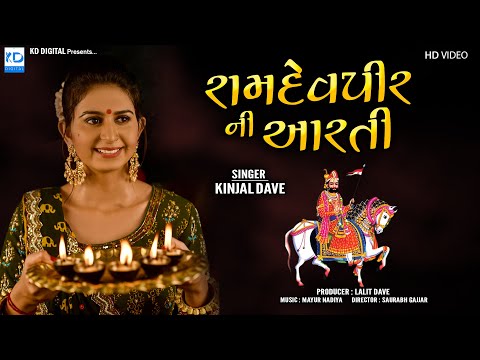 Ramdevpir Ni Aarti