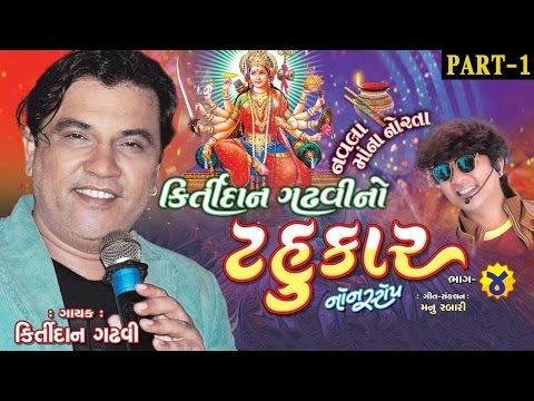 Kirtidan Gadhvi No Tahukar 4