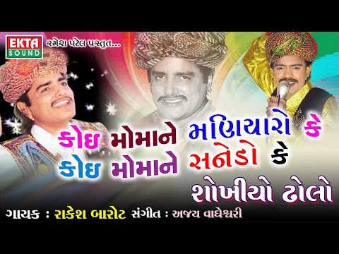 Koi Momane Maniyaro Ke