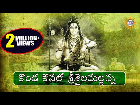 Konda Konalo Srisaila Mallanna