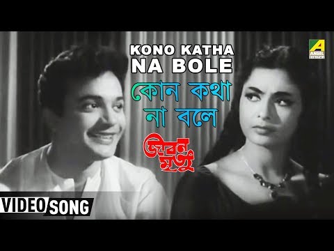 Kono Katha Na Bole