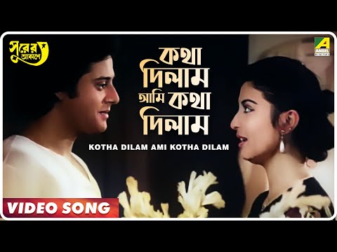 Kotha Dilam Ami Kotha Dilam