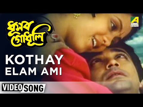 Kothay Elam Ami