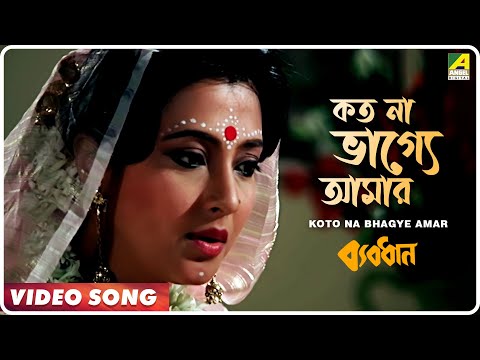 Koto Na Bhagye Amar
