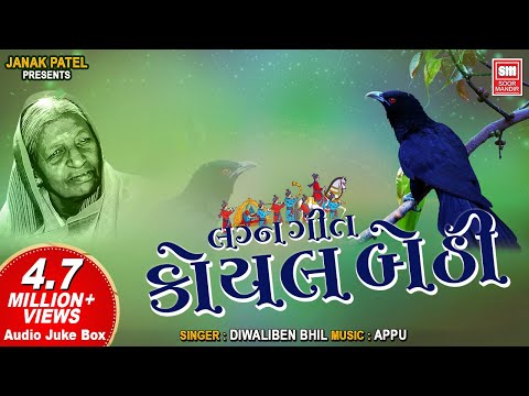 Koyal Bethi Ambaliya