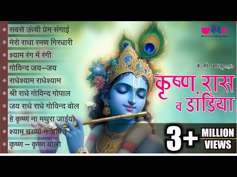 Krishna Bhajans