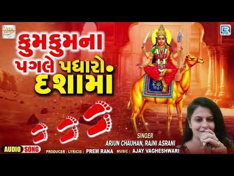 Kum Kum Na Pagle Padharo Dashama