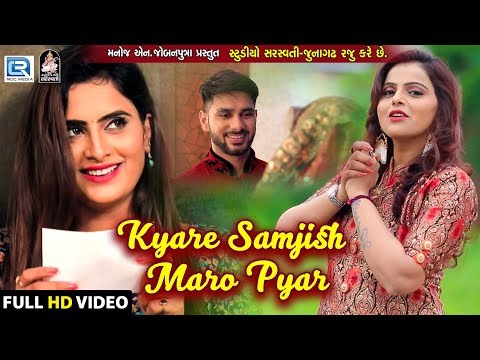 Kyare Samjish Maro Pyar