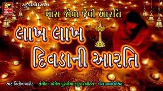 Lakh Lakh Divda Ni Aarti