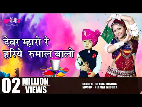 Devar Mharo Re