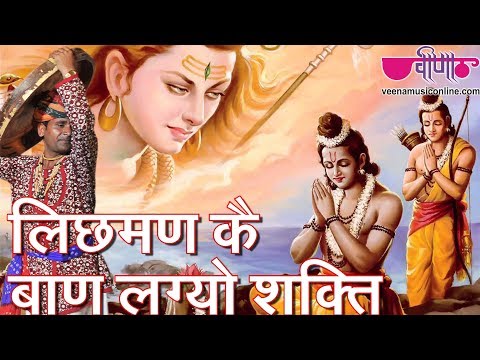 Lichhman Ke Ban Lagyo Shakti