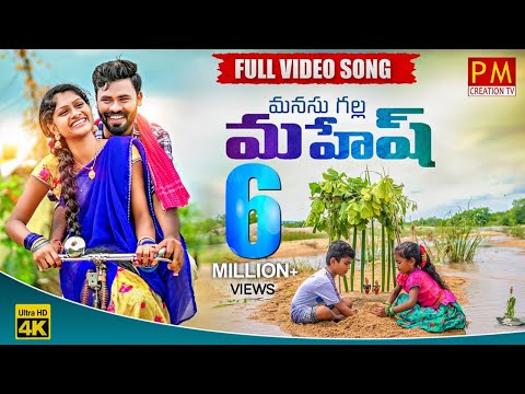 Manasu Galla Mahesh