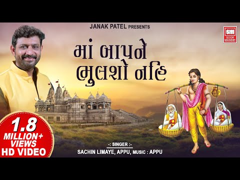 Maa Bapne Bhulso Nahi