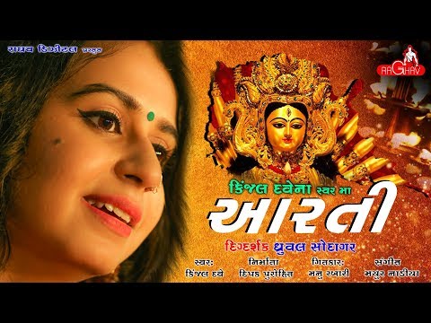 Maa Ni Aarti