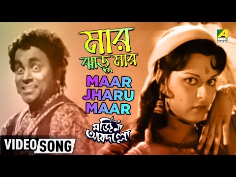 Maar Jharu Maar