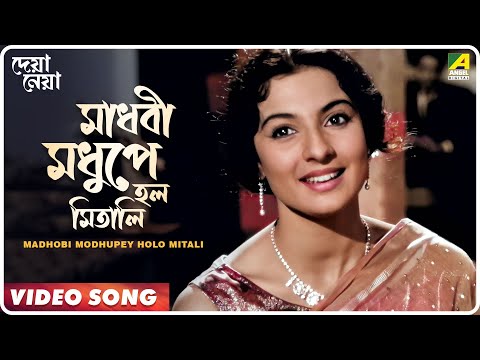 Madhobi Modhupey Holo Mitali