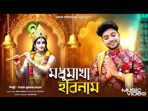 Madhu Makha Horinam