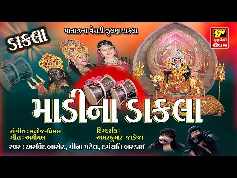 Madi Na Dakla (Chaitra Navratri Special)