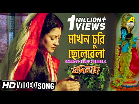 Makhan Churi Chelebela