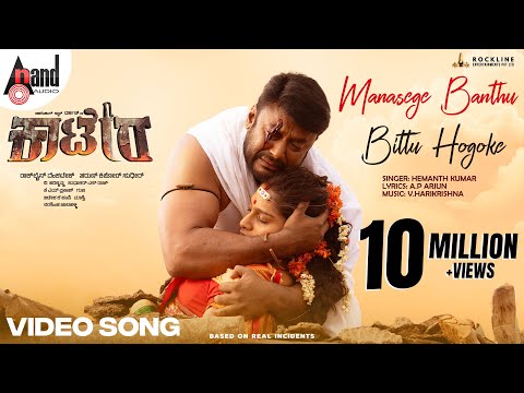 Manasege Banthu Bittu Hogoke