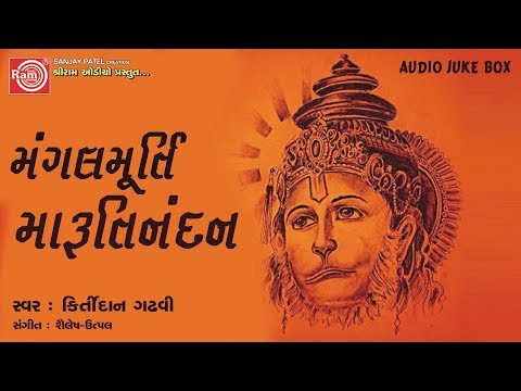 Mangal Murti Marutinandan