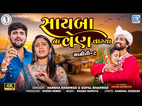 Maniti 2 (Sayba Na Ven Vagya)
