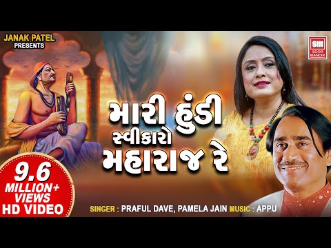 Mari Hundi Swikaro Maharaj