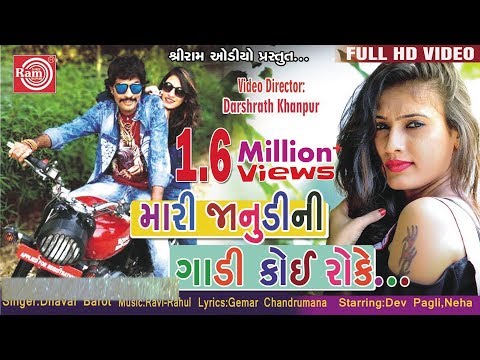Mari Janudini Gadi Koi Roke