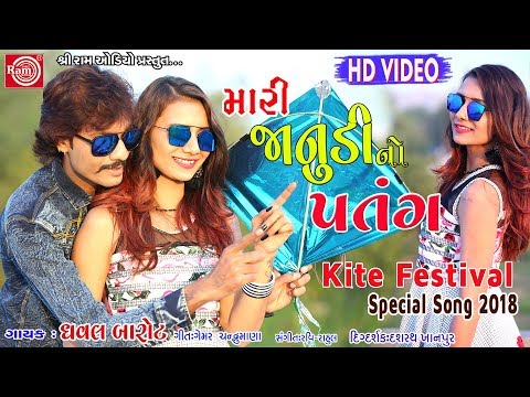 Mari Janudino Patang
