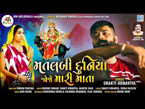 Matlabi Duniya Joje Mari Mata