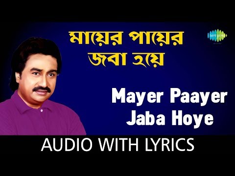 Mayer Paayer Jaba Hoye