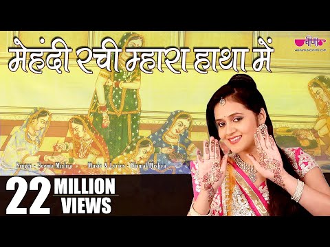 Mehandi Rachi Mhara Haathan Mein