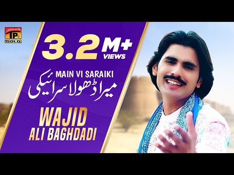 Mera Dhola Saraiki