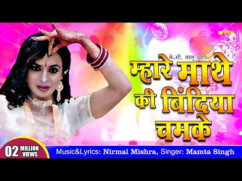 Mhare Mathe Ki Bindiya