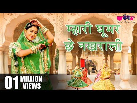 Mhari Ghoomar Chhe Nakhrali