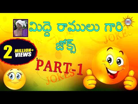 Midde Ramulu Jokes Part 1