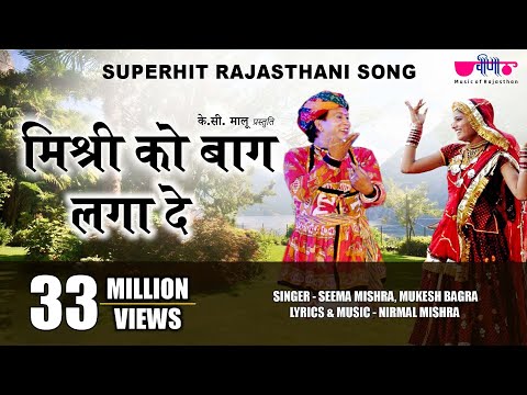 Mishri Ko Baag Laga De Rasiya