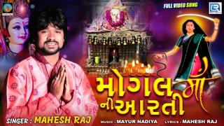 Mogal Maa Ni Aarti