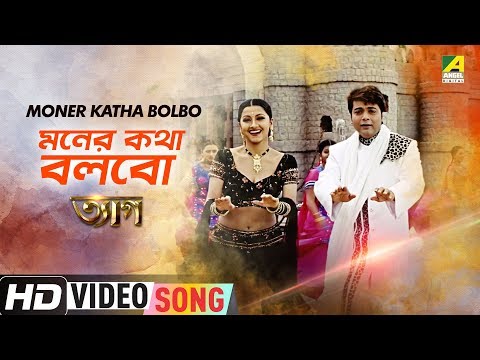 Moner Katha Bolbo