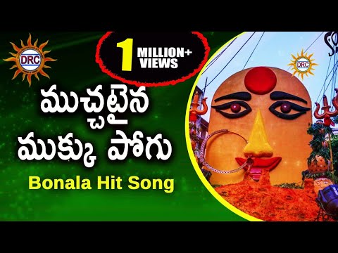 Muchataina Mukku Pogu