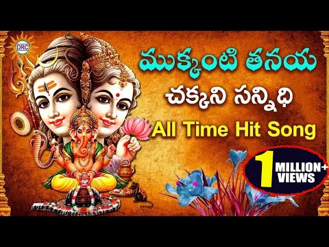 Mukkanti Thanaya Chakkani Sannidi