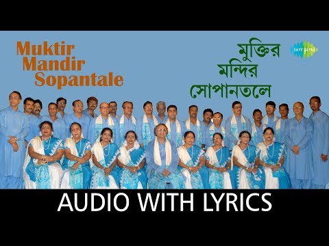 Muktir Mandir Sopantale
