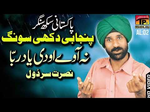 Na Aavey O Di Yad Rabba