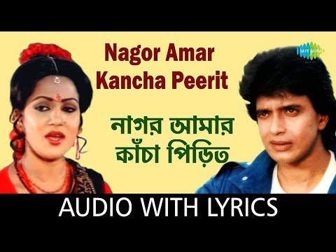 Nagor Amar Kancha Peerit