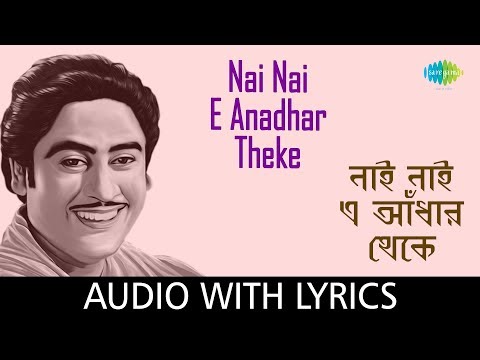 Nai Nai E Anadhar Theke