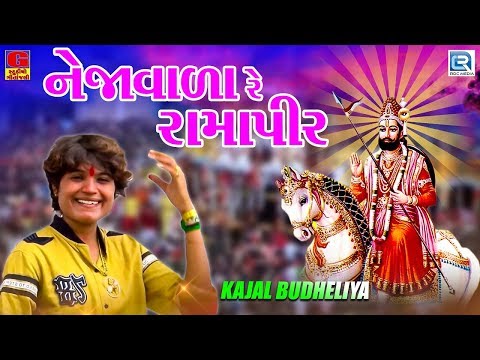 Neja Vala Re (Ramapir Song)