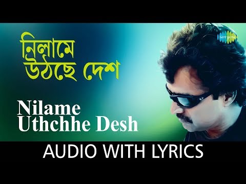 Nilame Uthchhe Desh